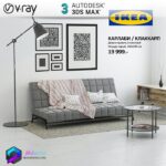 مدل سه بعدی مبل راحتی 016 | ikea karlaby klackarp preview1