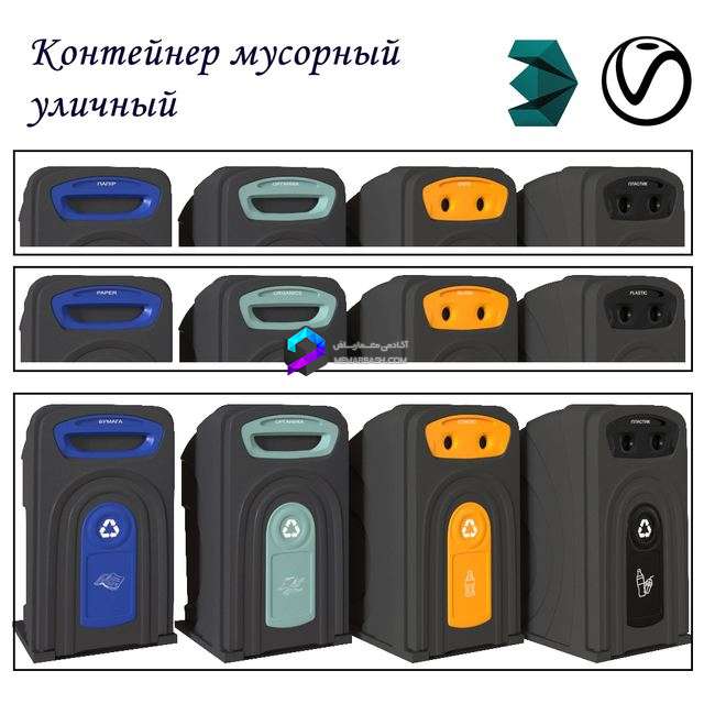 آبجکت انواع سطل بازیافت شهری | Trash can Nexus 360